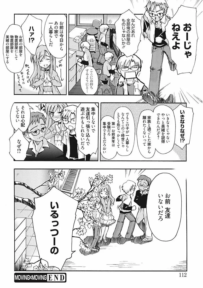 生意気カノジョのしつけ方 Page.112