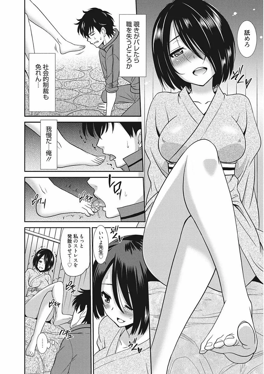 生意気カノジョのしつけ方 Page.12