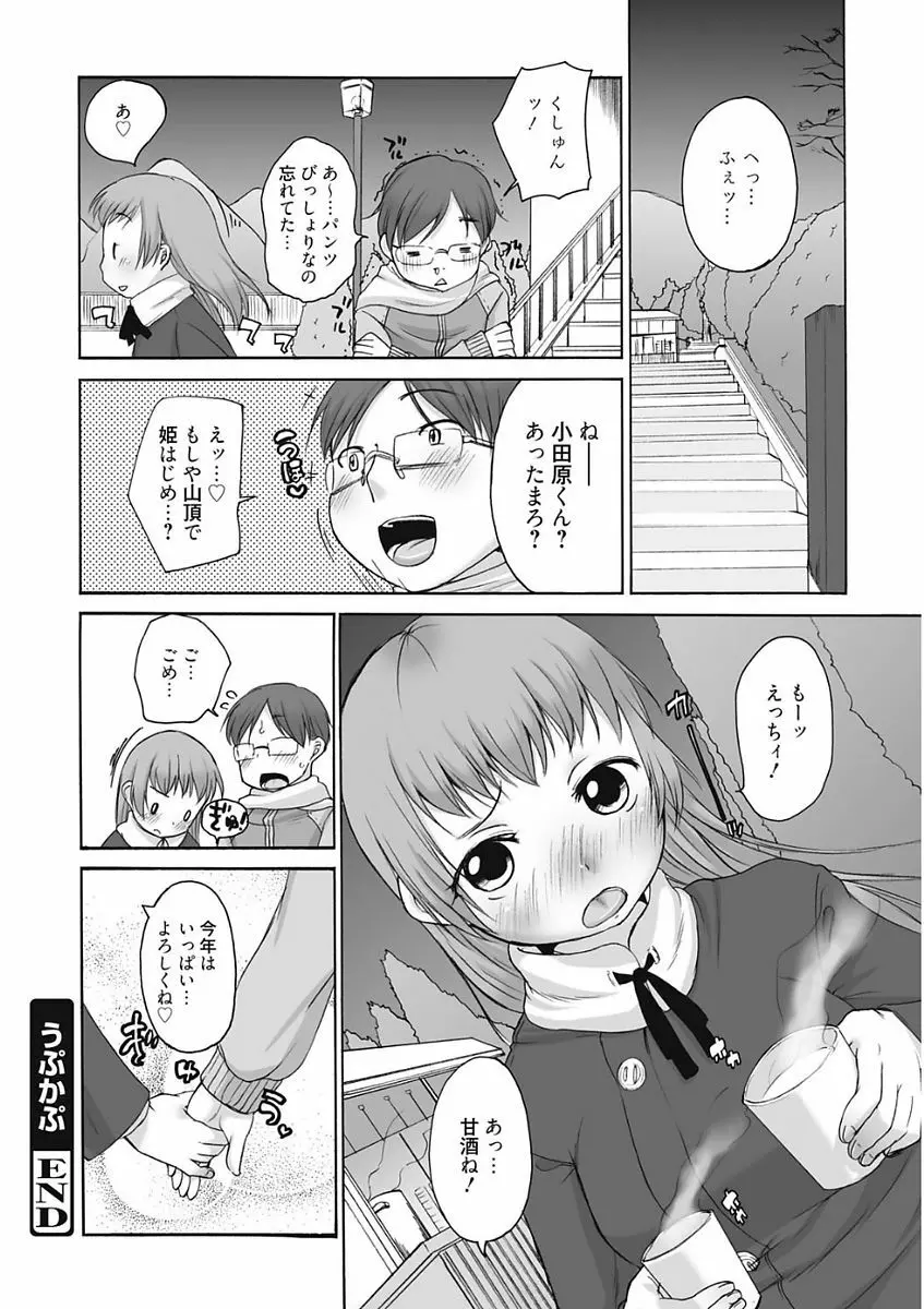 生意気カノジョのしつけ方 Page.128