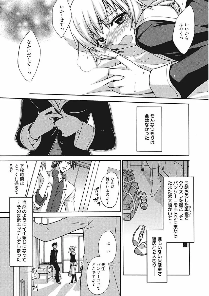 生意気カノジョのしつけ方 Page.131