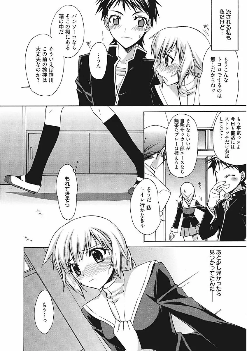 生意気カノジョのしつけ方 Page.132