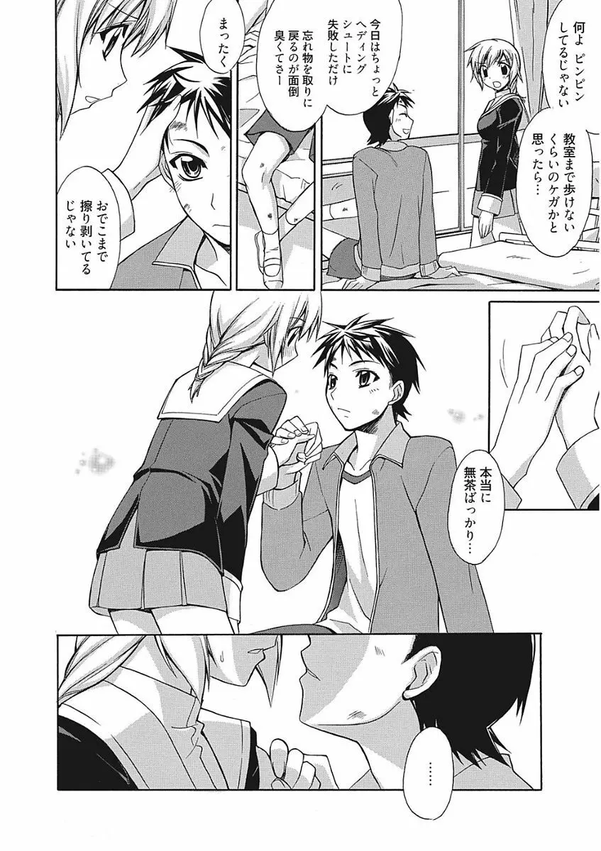 生意気カノジョのしつけ方 Page.134