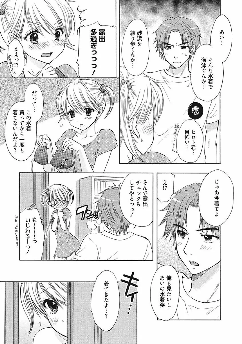 生意気カノジョのしつけ方 Page.147