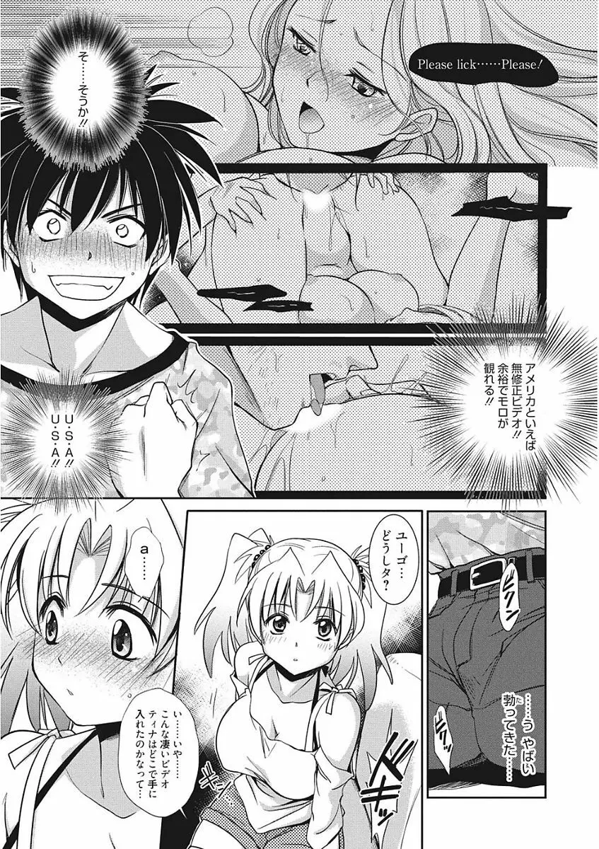 生意気カノジョのしつけ方 Page.165