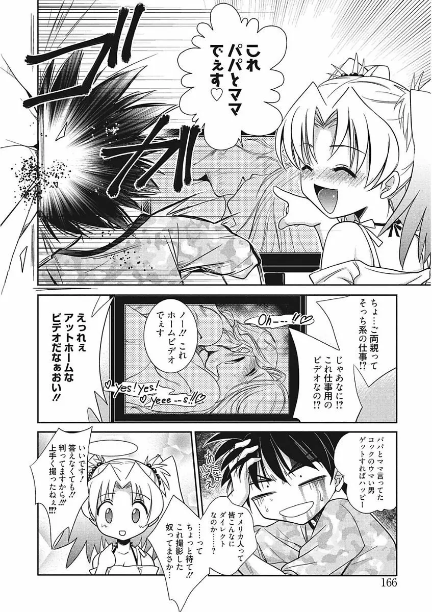 生意気カノジョのしつけ方 Page.166