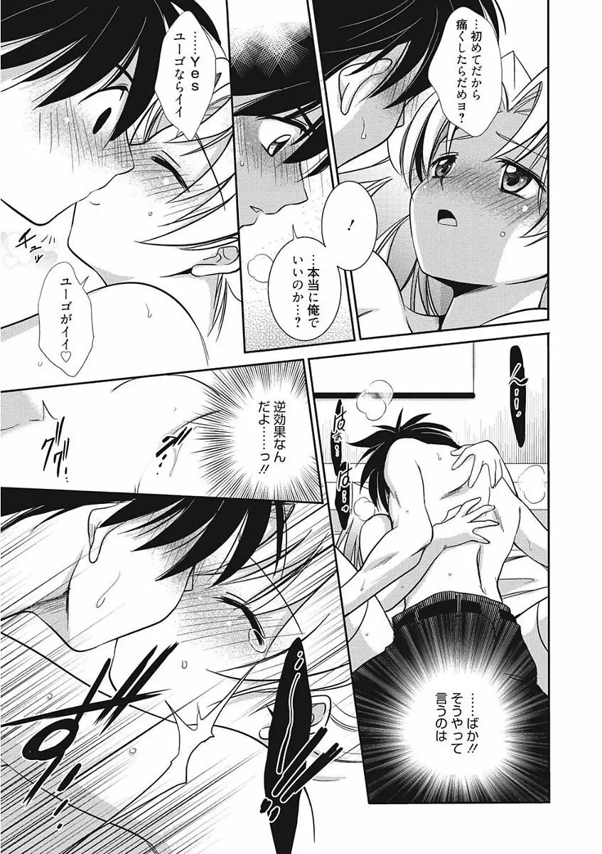 生意気カノジョのしつけ方 Page.173