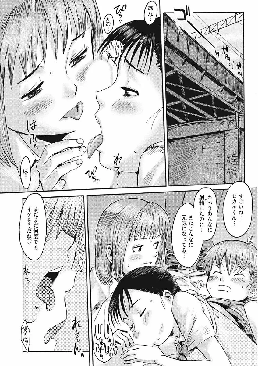 生意気カノジョのしつけ方 Page.196