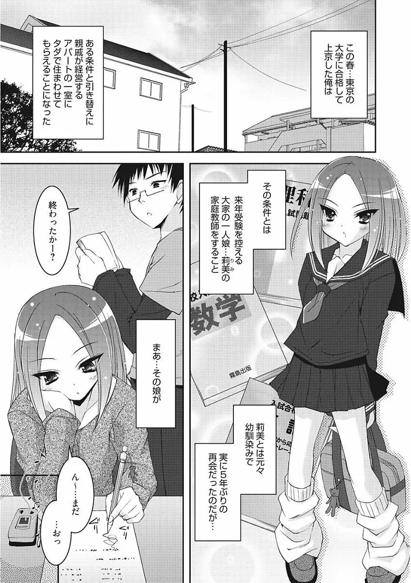 生意気カノジョのしつけ方 Page.205