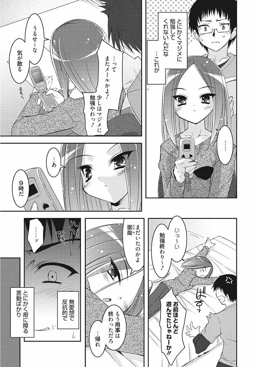 生意気カノジョのしつけ方 Page.207