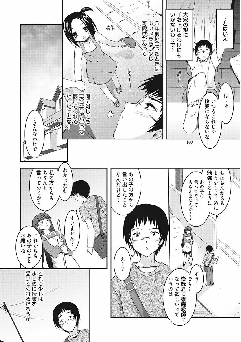 生意気カノジョのしつけ方 Page.208