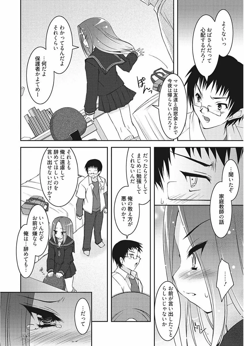 生意気カノジョのしつけ方 Page.210