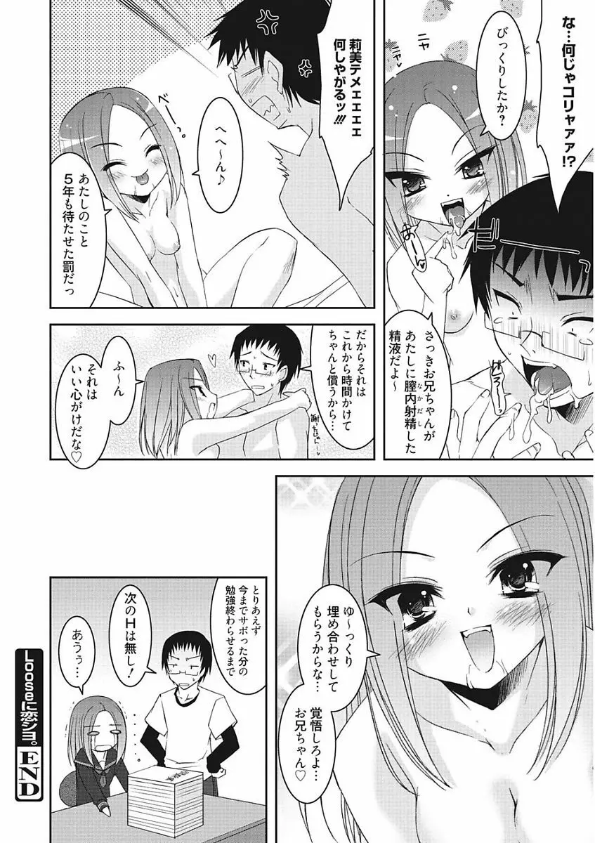 生意気カノジョのしつけ方 Page.224