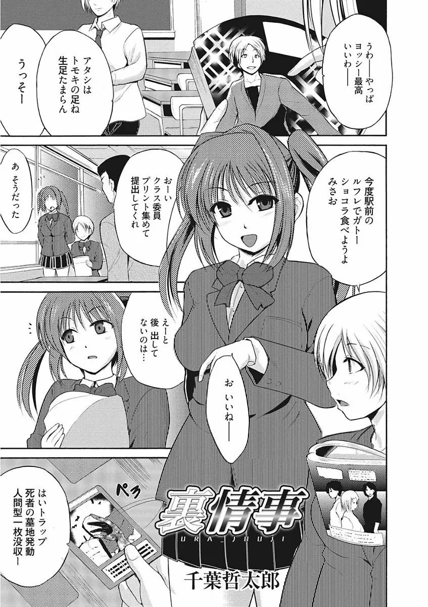 生意気カノジョのしつけ方 Page.225