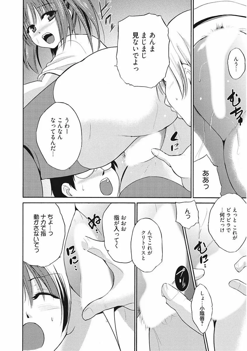 生意気カノジョのしつけ方 Page.234