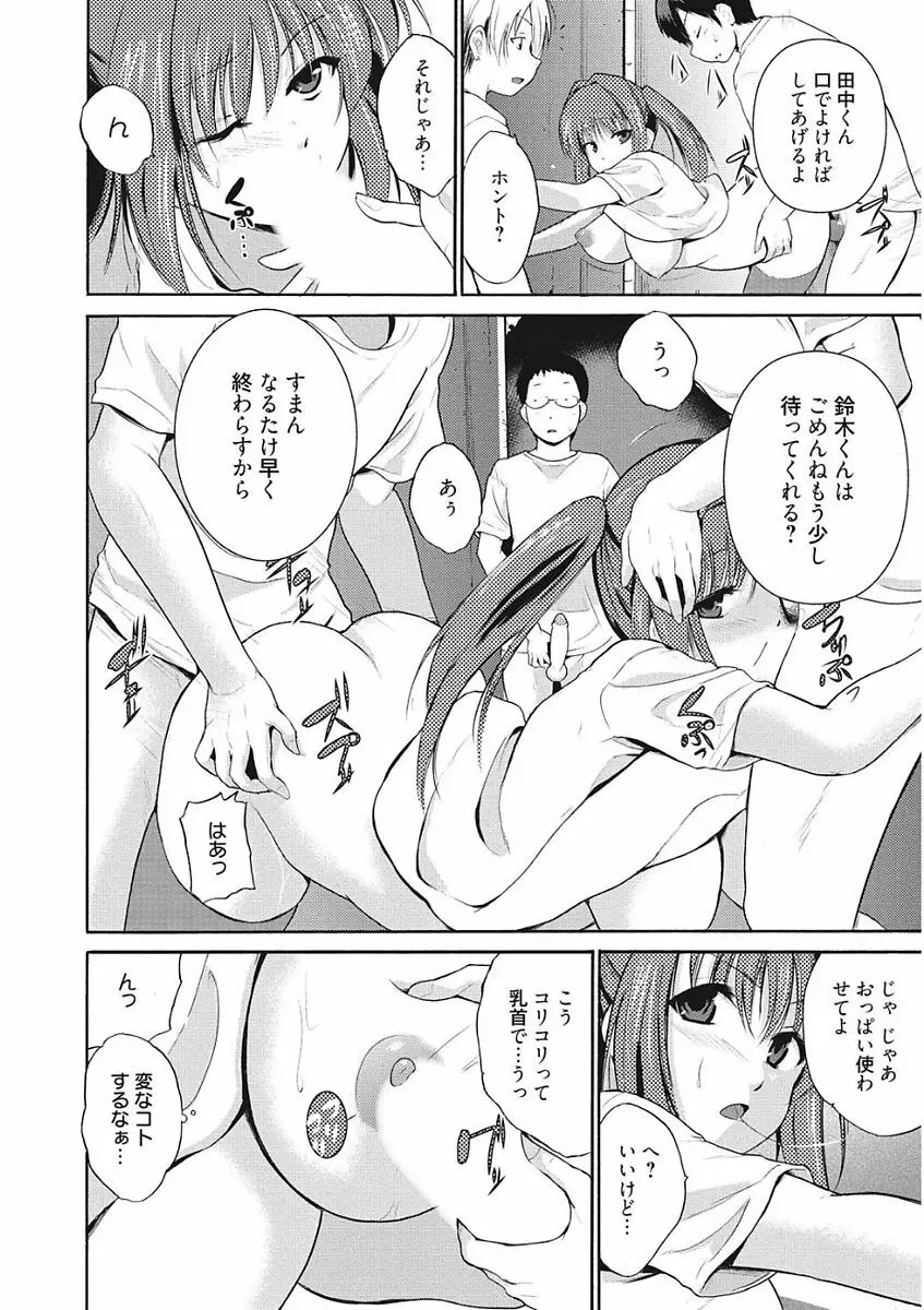 生意気カノジョのしつけ方 Page.236