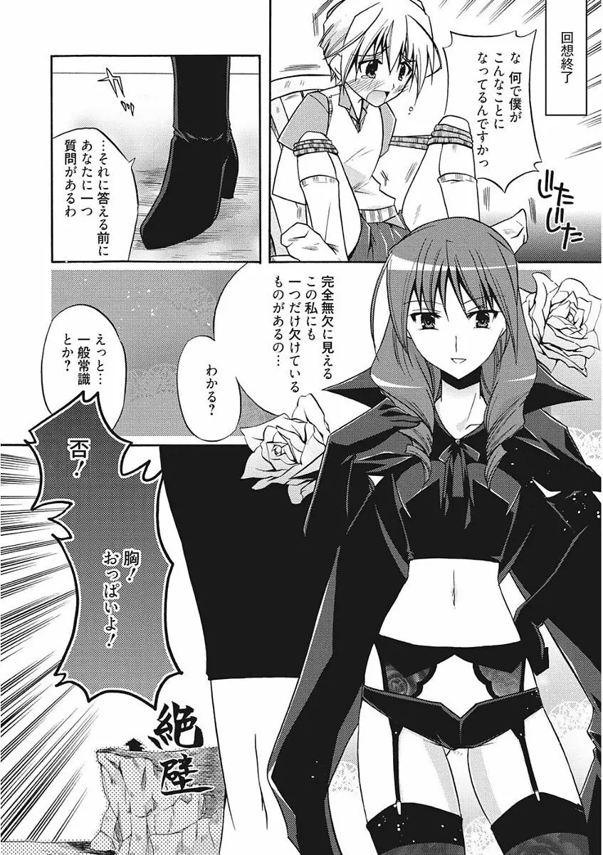 生意気カノジョのしつけ方 Page.246