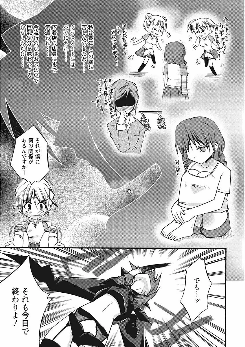 生意気カノジョのしつけ方 Page.247