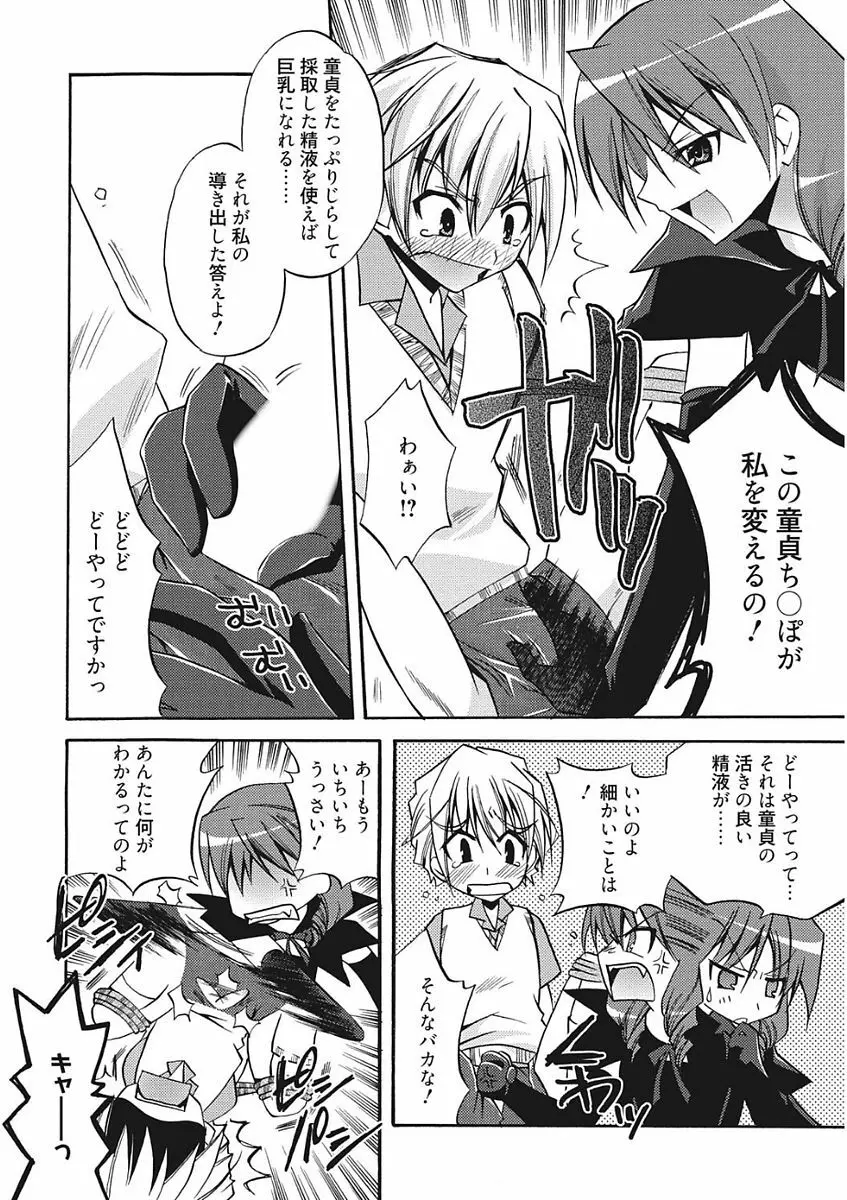 生意気カノジョのしつけ方 Page.248