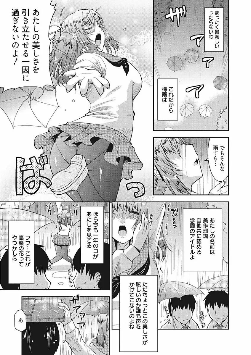 生意気カノジョのしつけ方 Page.25