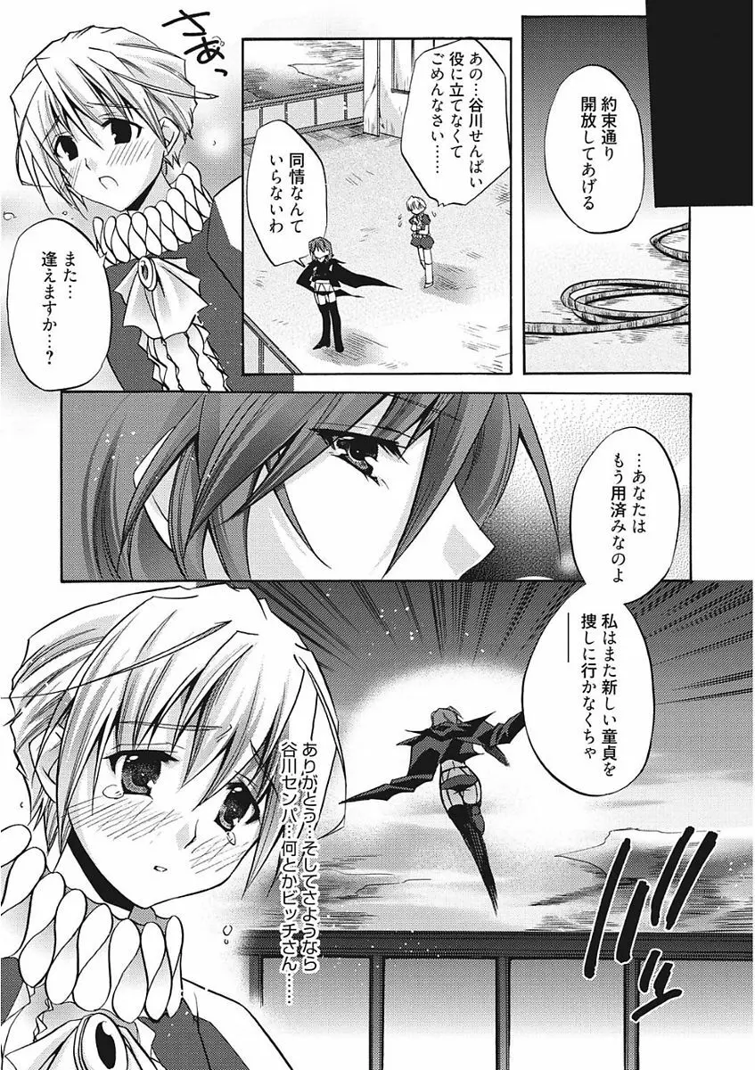 生意気カノジョのしつけ方 Page.259