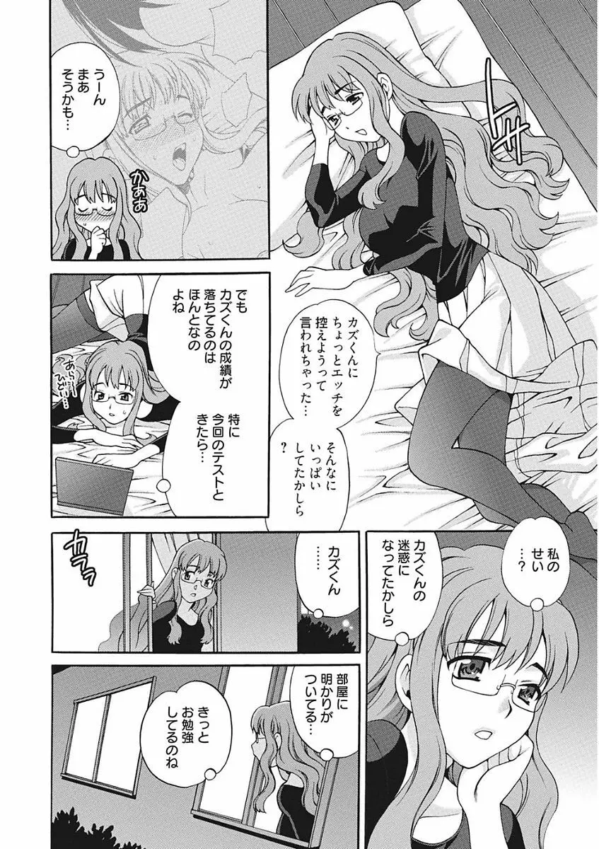 生意気カノジョのしつけ方 Page.264