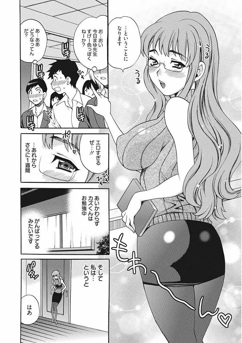 生意気カノジョのしつけ方 Page.270