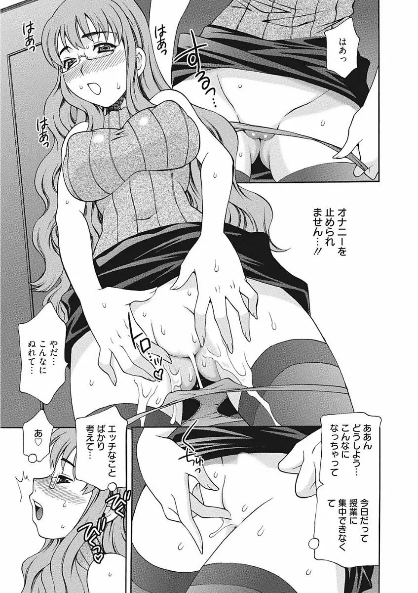 生意気カノジョのしつけ方 Page.271