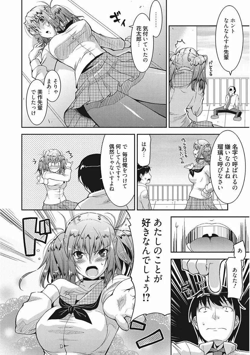 生意気カノジョのしつけ方 Page.28