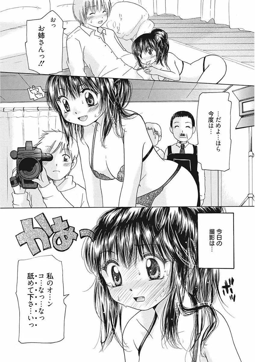 生意気カノジョのしつけ方 Page.281