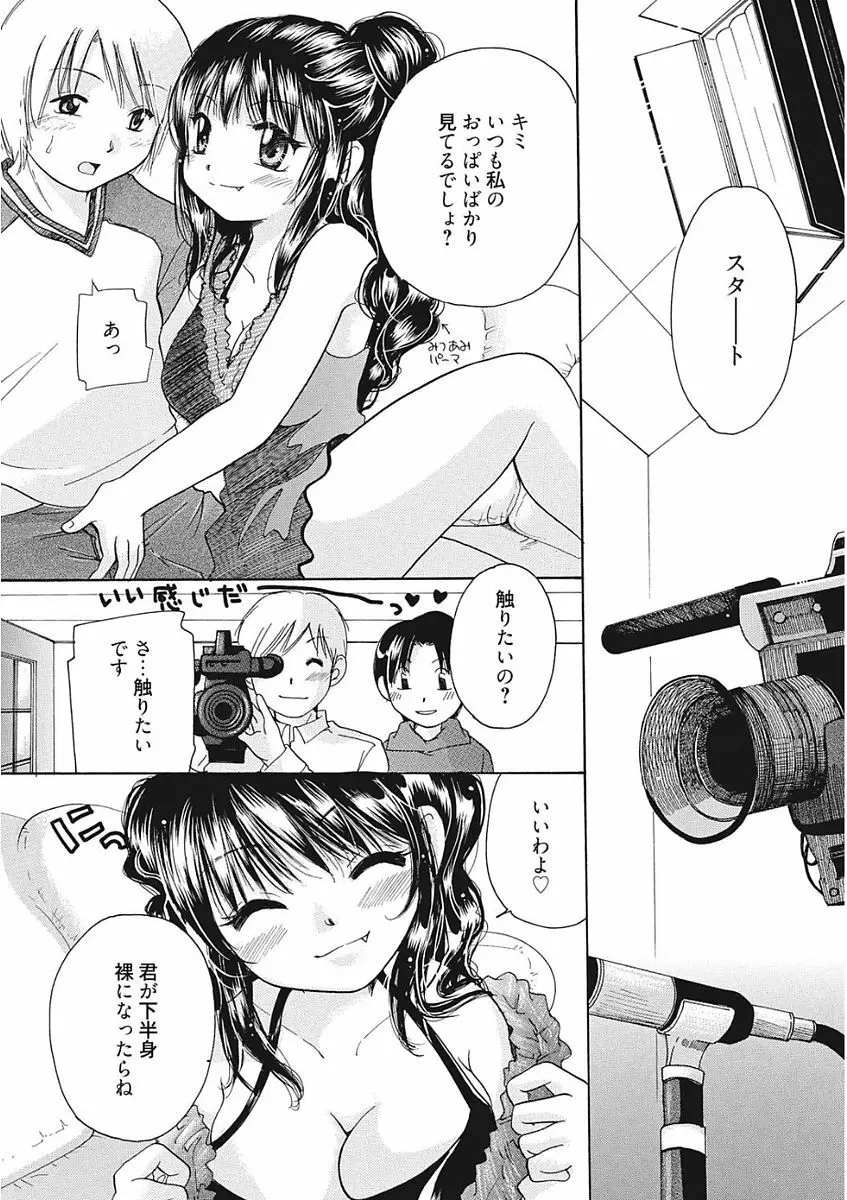 生意気カノジョのしつけ方 Page.287