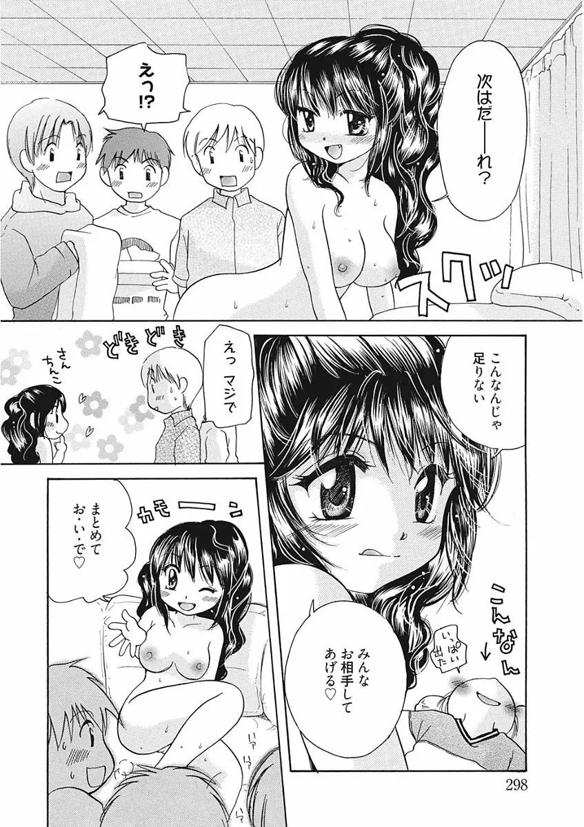 生意気カノジョのしつけ方 Page.298