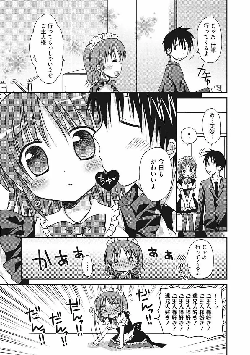 生意気カノジョのしつけ方 Page.303