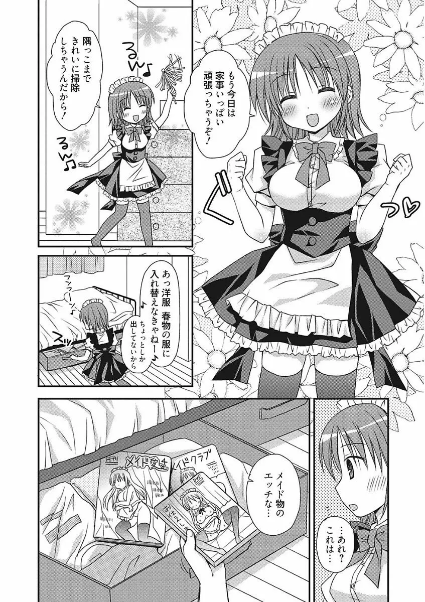 生意気カノジョのしつけ方 Page.304