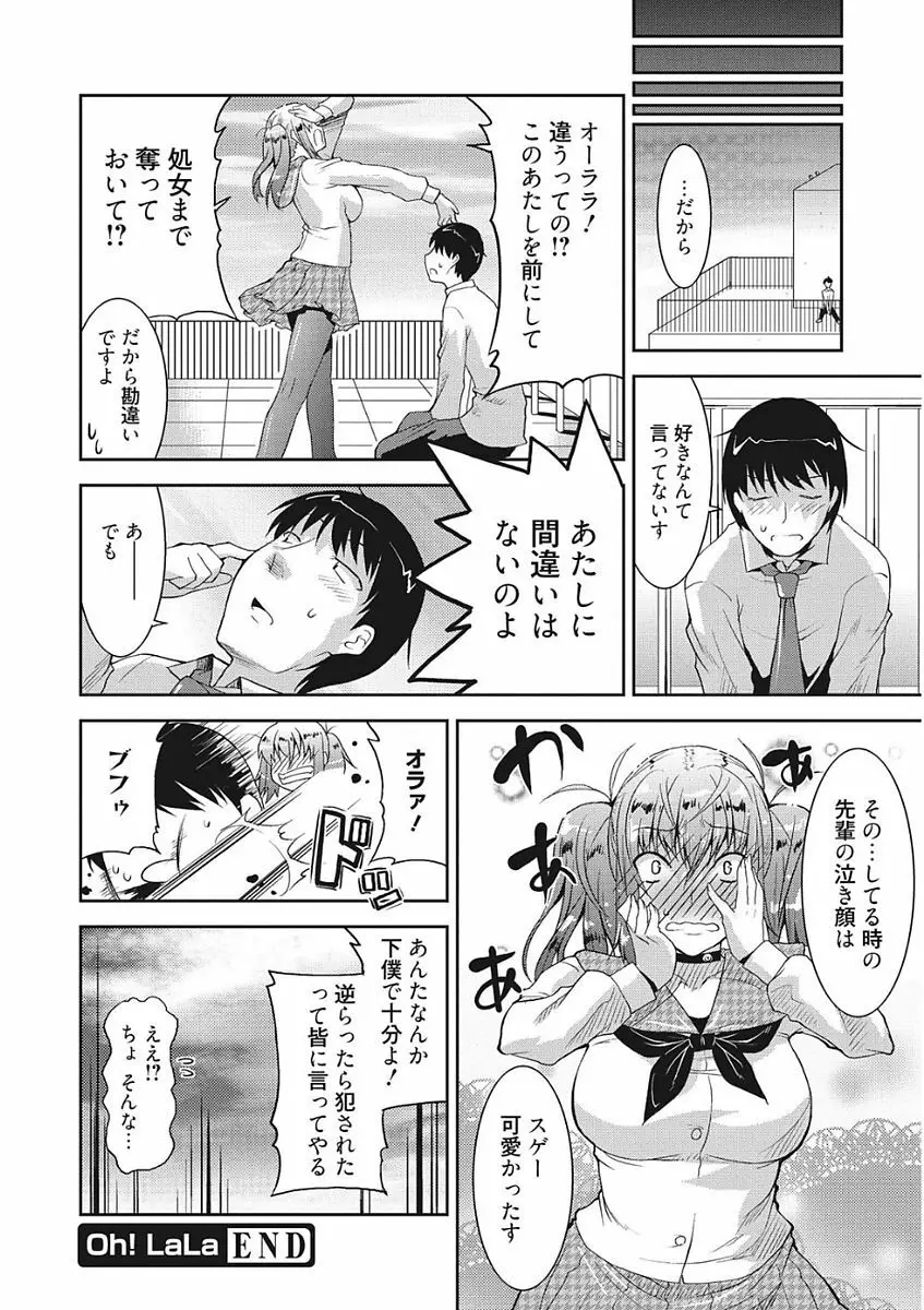 生意気カノジョのしつけ方 Page.40