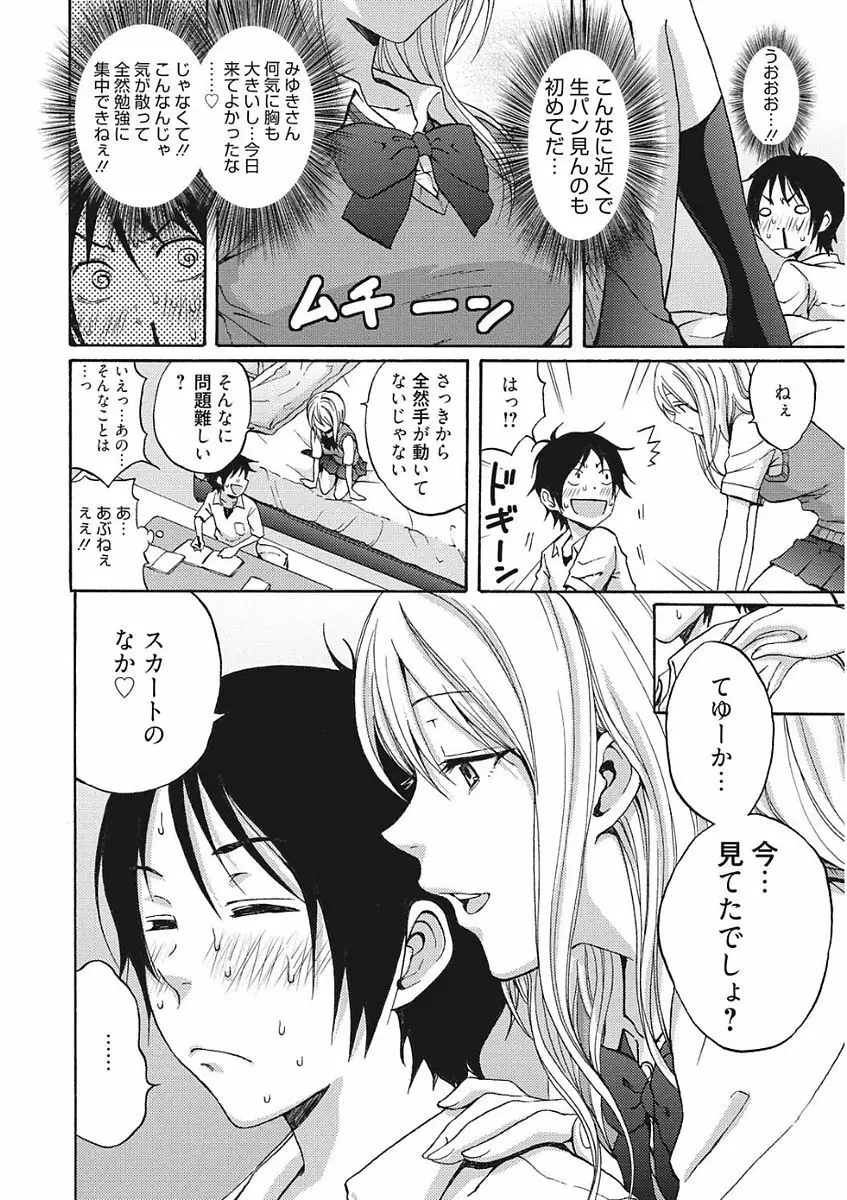 生意気カノジョのしつけ方 Page.46