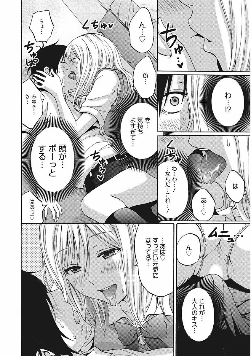 生意気カノジョのしつけ方 Page.48