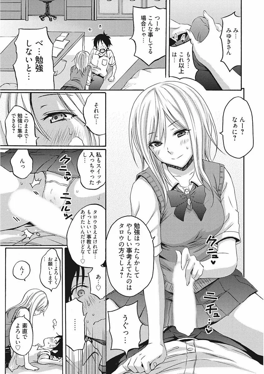 生意気カノジョのしつけ方 Page.49