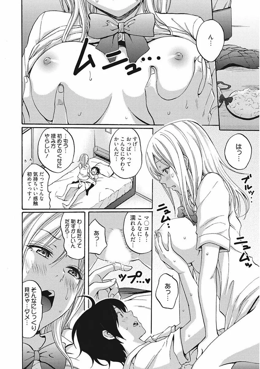 生意気カノジョのしつけ方 Page.50