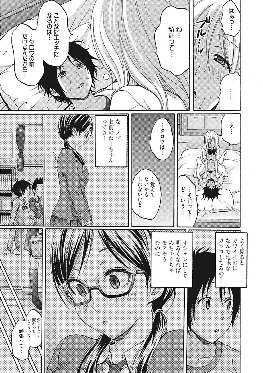 生意気カノジョのしつけ方 Page.53