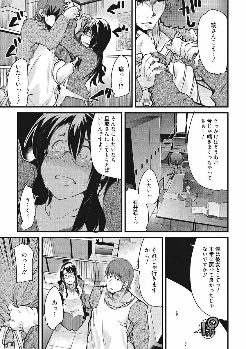 生意気カノジョのしつけ方 Page.65