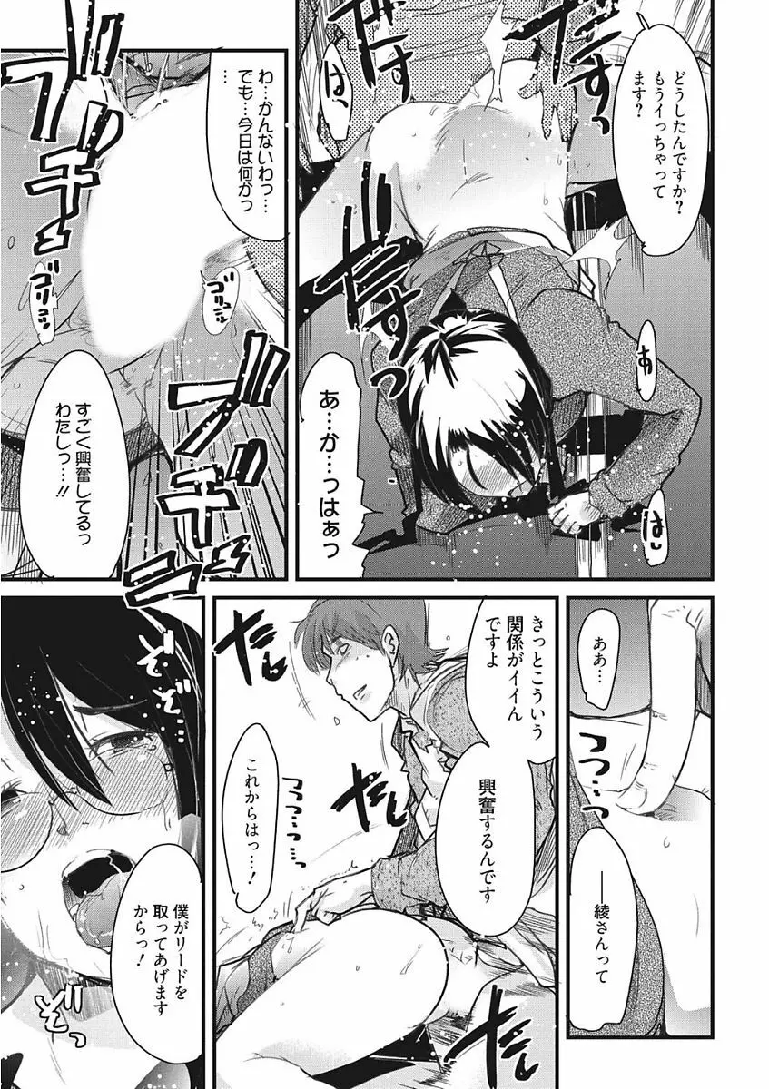 生意気カノジョのしつけ方 Page.71