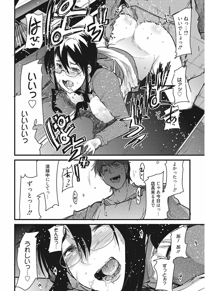 生意気カノジョのしつけ方 Page.72