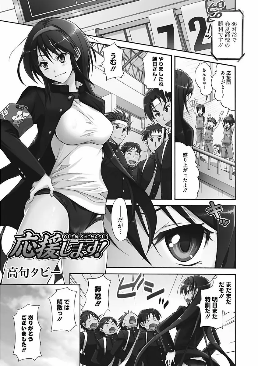 生意気カノジョのしつけ方 Page.75