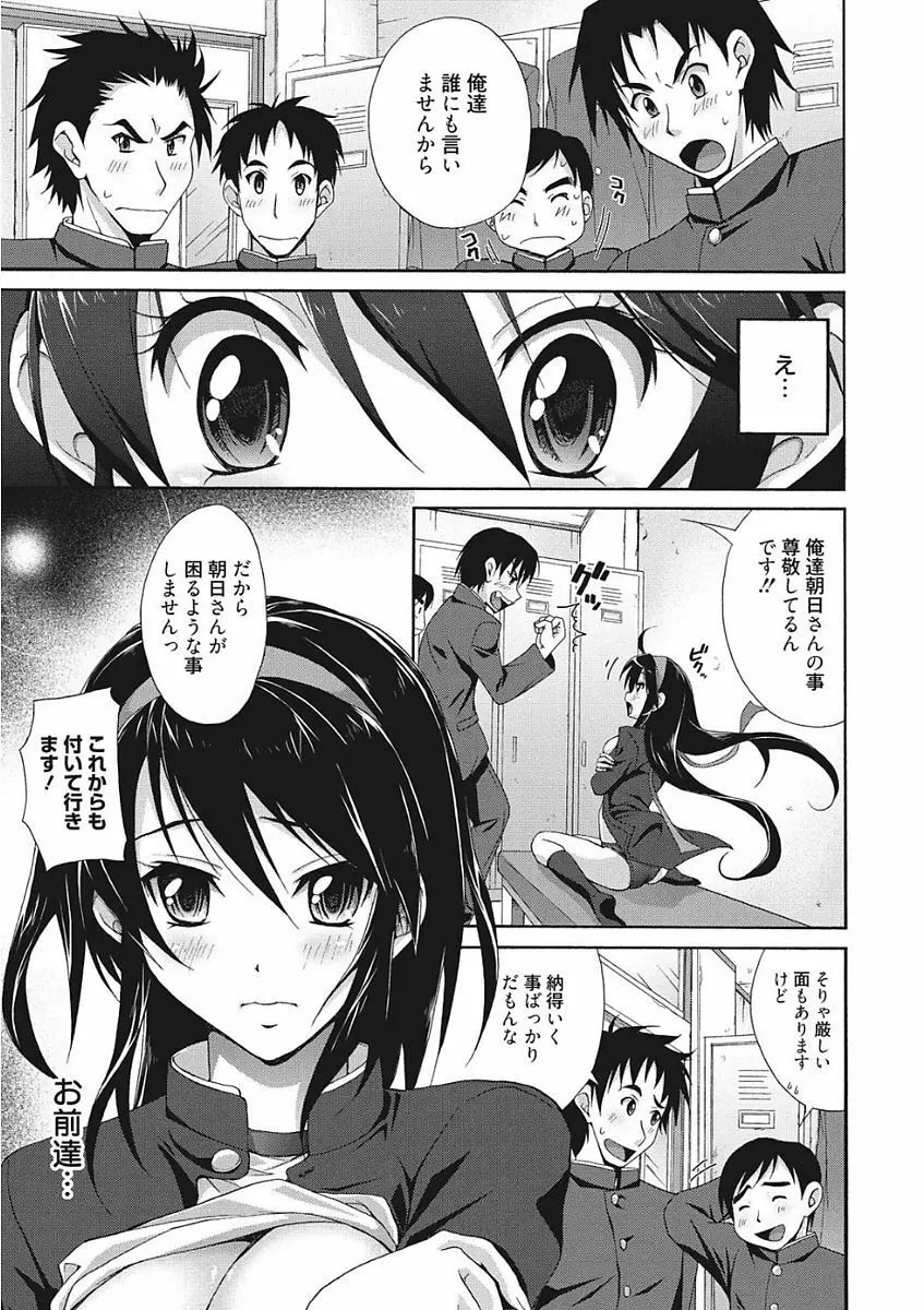 生意気カノジョのしつけ方 Page.85