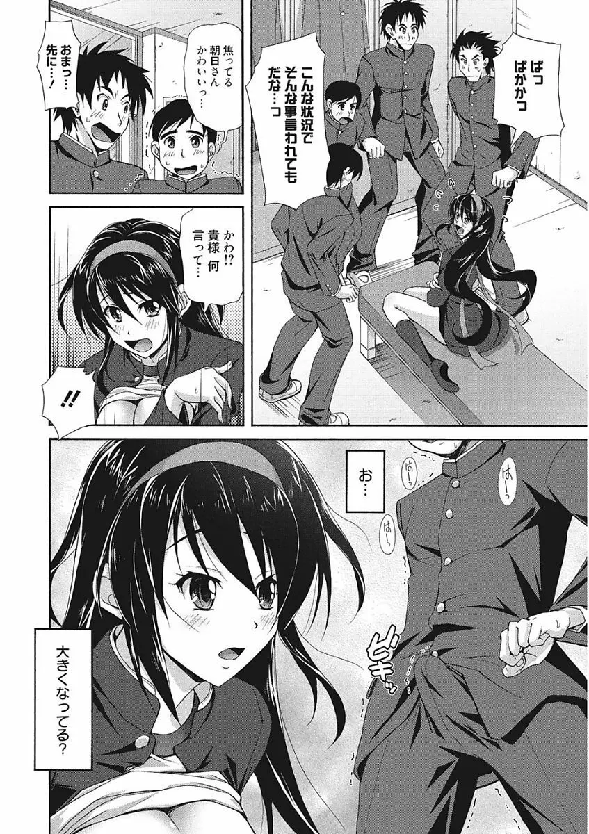 生意気カノジョのしつけ方 Page.86