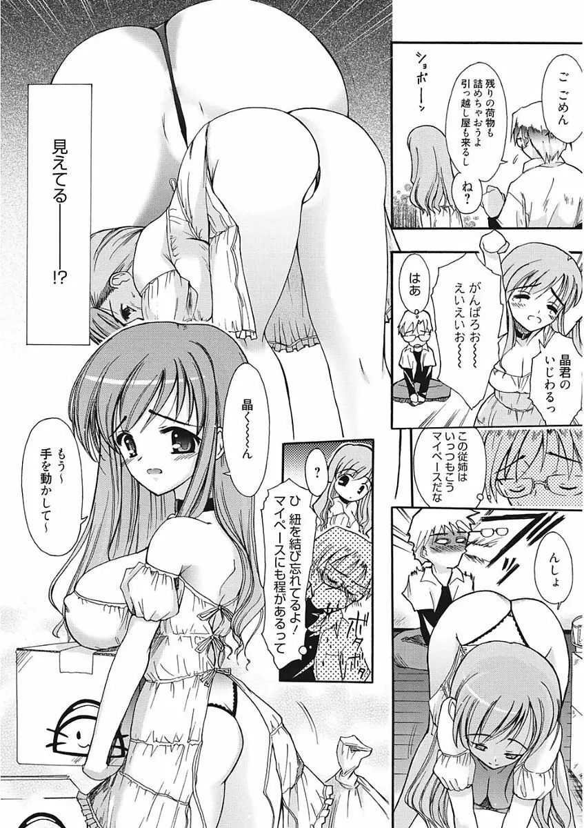 生意気カノジョのしつけ方 Page.98