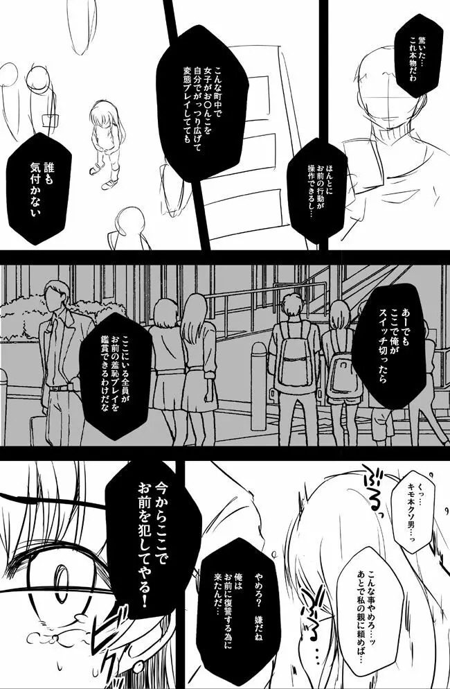 オリジナル漫画描いてみた！ Page.3