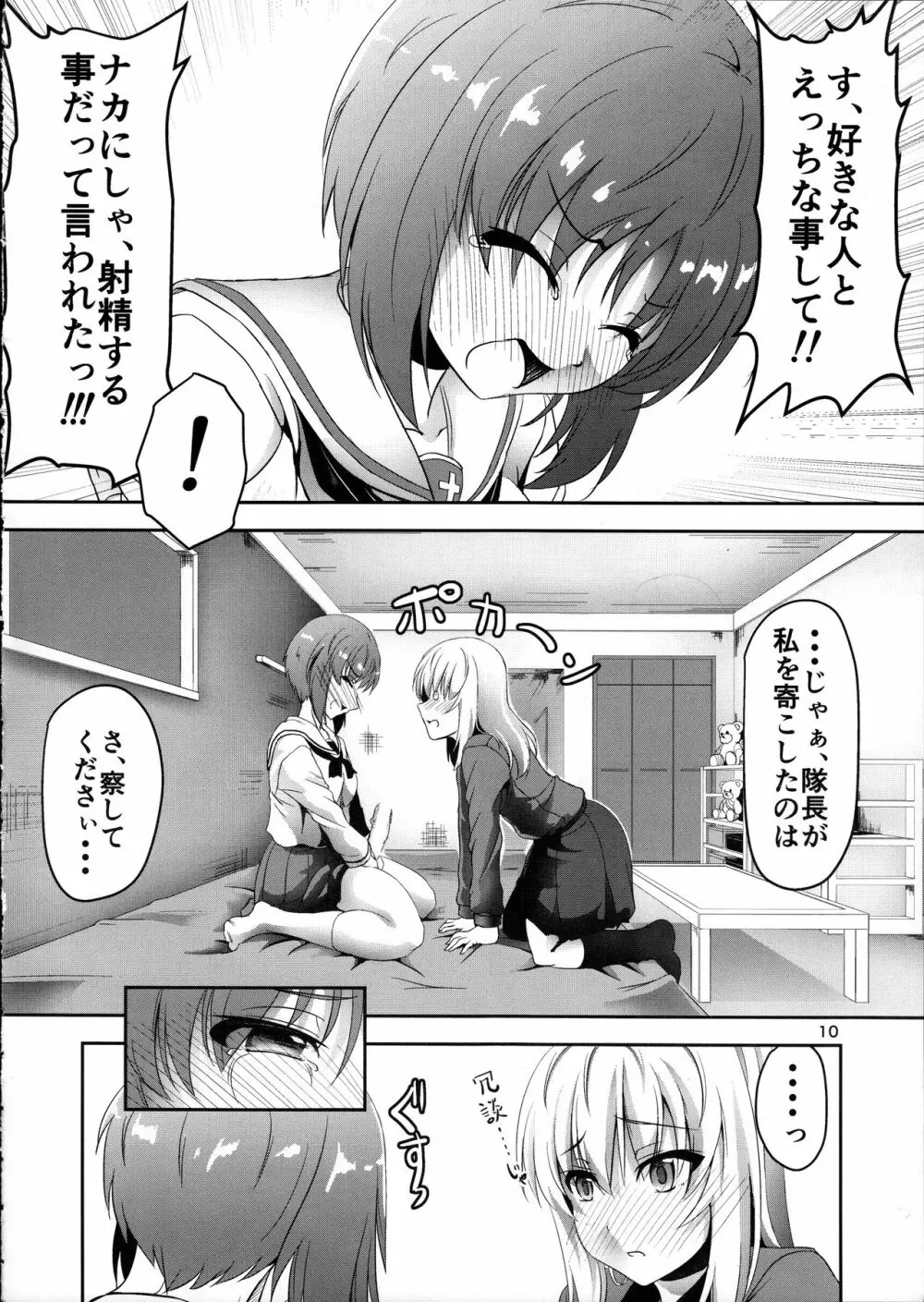 あんこうの呪い?!みほさんに生えちゃった!?頑張れエリカさん!! Page.10