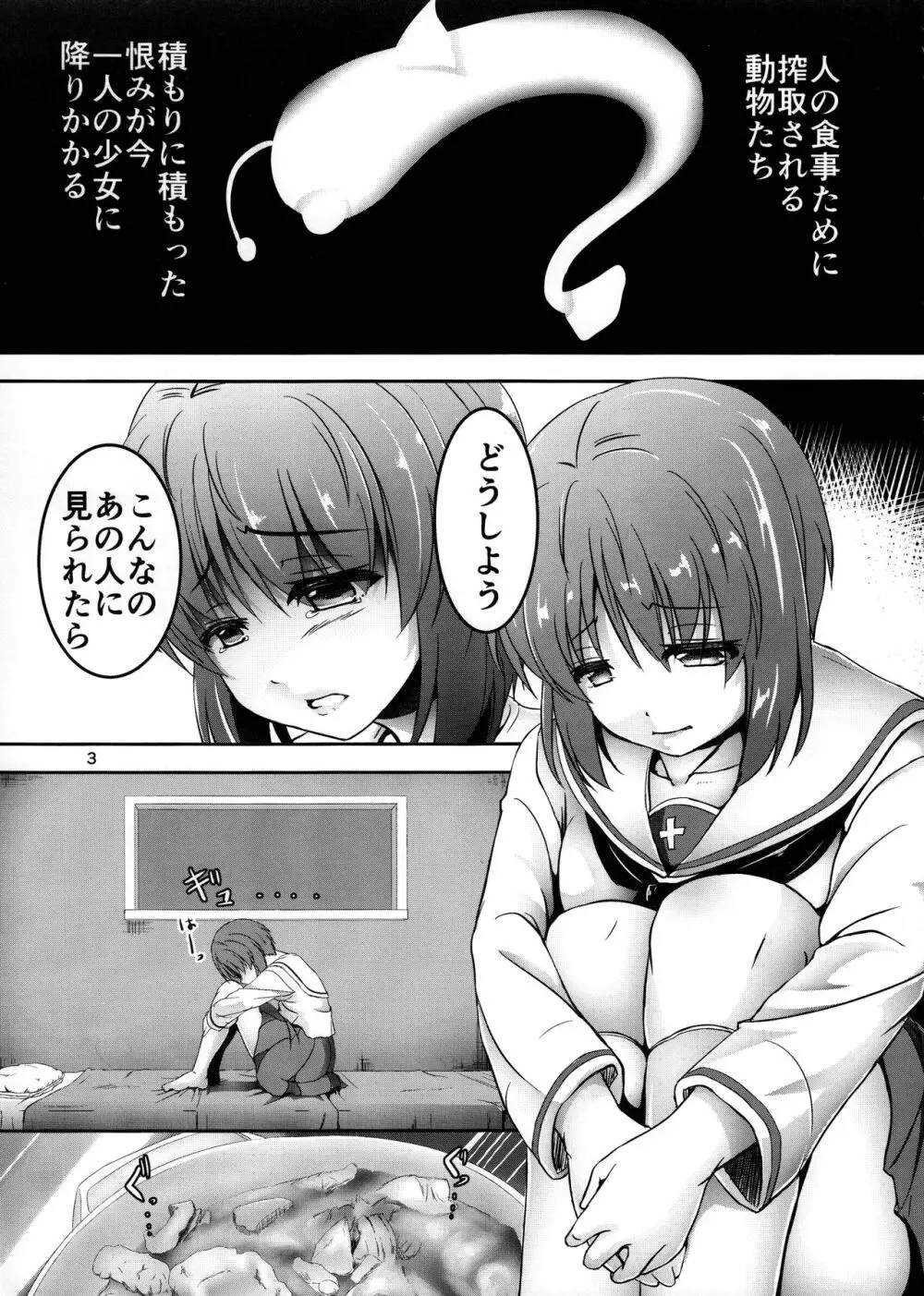 あんこうの呪い?!みほさんに生えちゃった!?頑張れエリカさん!! Page.3