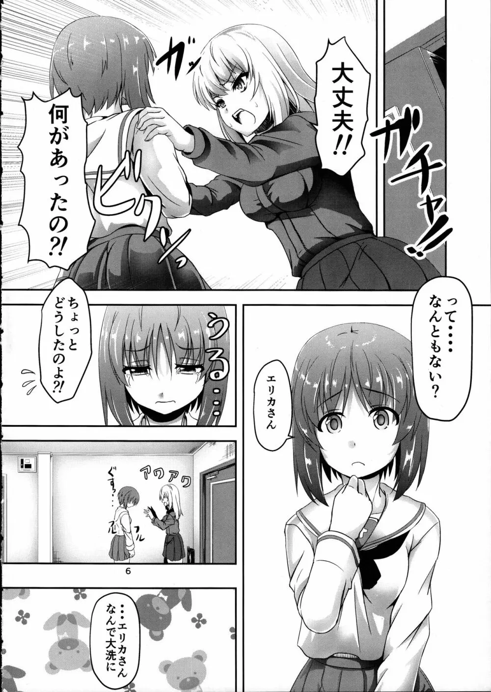 あんこうの呪い?!みほさんに生えちゃった!?頑張れエリカさん!! Page.6